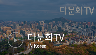 다문화TV
