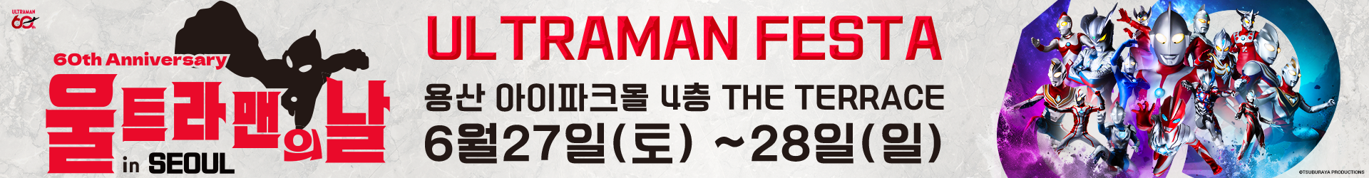 울트라맨 페스타