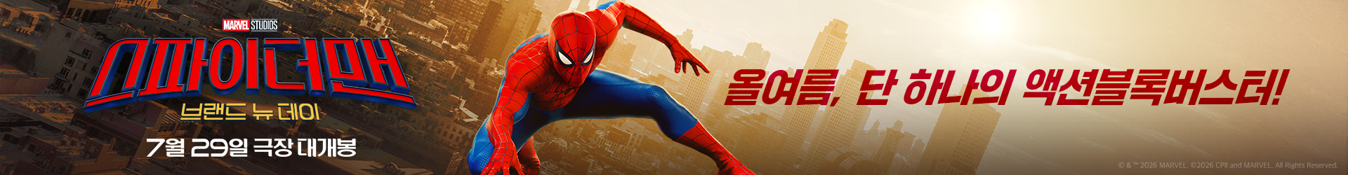 스파이더맨(07.10-08.09)