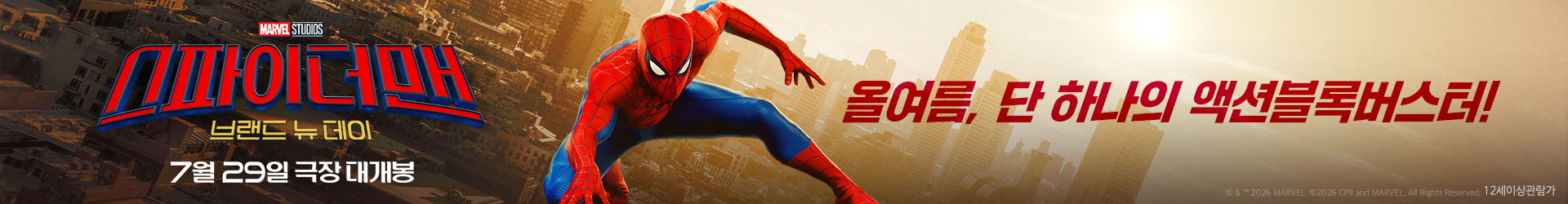 스파이더맨(07.10-08.09)