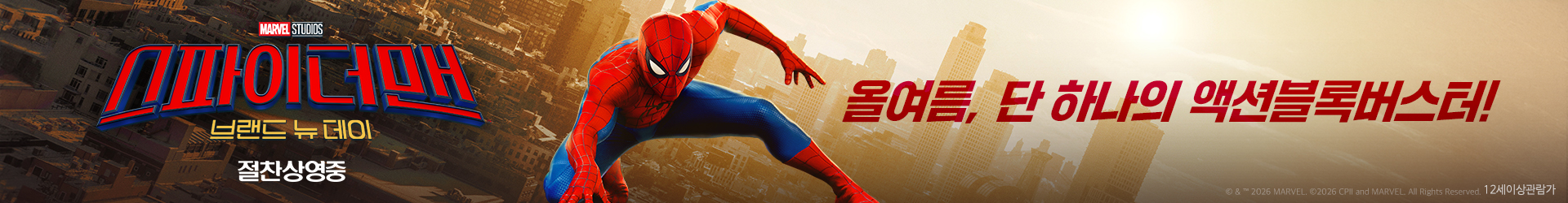 스파이더맨(07.10-08.09)