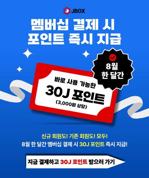 멤버십결제시포인트지급이벤트